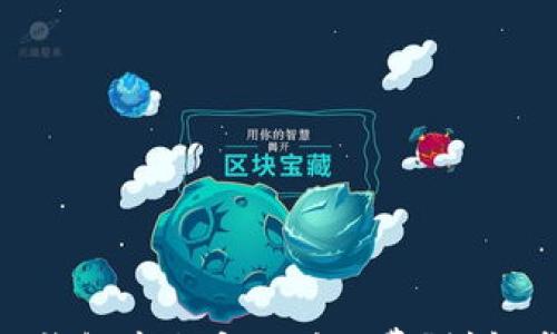 

如何在imToken钱包中自定义矿工费？详解步骤与注意事项