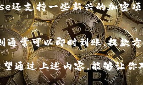 baiotiCoinbase 官网：你的加密货币交易平台首选/baioti  
Coinbase, 加密货币, 数字资产, 交易平台/guanjianci  

1. Coinbase简介  
Coinbase是一家成立于2012年的美国加密货币交易平台，总部位于旧金山。作为全球最受欢迎的加密货币交易所之一，Coinbase通过简单易用的界面，为用户提供了方便快捷的数字资产交易服务。用户可以通过Coinbase购买、销售和存储多种加密货币，诸如比特币、以太币和莱特币等。Coinbase还提供了一系列附加服务，包括数字货币的转账和钱包服务。  

2. Coinbase的安全性如何？  
安全是任何在线交易平台的重中之重，Coinbase在这方面采取了多重保护措施。首先，它使用行业标准的安全协议，包括SSL加密，来保护用户的敏感数据。此外，Coinbase大部分用户资金存放在离线冷钱包中，防止黑客攻击。为了增强安全性，Coinbase还提供双重身份验证（2FA）选项，确保账户安全。此外，Coinbase的合规性也使其在客户资金保护方面更具可信性。  

3. 如何在Coinbase上创建账户？  
创建Coinbase账户的过程相对简单。用户只需访问Coinbase官网，并点击“注册”按钮。接下来，输入电子邮件地址和创建密码。完成初步注册后，用户需要验证电子邮件地址，然后根据要求填入个人信息，包括姓名和地址等。为了遵守金融法规，Coinbase要求用户进行身份验证，通常需要上传有效身份证件。在账户成功创建后，用户便可以开始交易和投资加密货币。  

4. Coinbase的费用结构是怎样的？  
Coinbase的费用结构相对复杂，具体费用取决于多种因素，包括交易类型、用户所在地和交易金额。一般来说，Coinbase会收取一个固定费用和一个百分比费用。固定费用适用于较小的交易，而百分比费用则适用于大额交易。此外，Coinbase Pro——其专业版本的平台，费用相对较低，非常适合频繁交易的用户。理解这些费用结构对于用户选择合适的交易策略非常重要。  

5. Coinbase支持哪些加密货币？  
Coinbase支持多种加密货币交易，涵盖了市场上最流行的数字资产，包括比特币（BTC）、以太坊（ETH）、莱特币（LTC）、比特币现金（BCH）等。除了主要的加密货币之外，Coinbase还支持一些新兴的加密项目，满足用户多样化的投资需求。然而，用户在选择投资的数字资产时，仍需进行充分的市场调查，以降低投资风险。  

6. Coinbase的提款和存款流程是怎样的？  
在Coinbase上进行提款和存款的流程相对简单。对于存款，用户可以通过银行转账、信用卡或借记卡进行充值。在银行转账的情况下，到账时间可能较长，而信用卡和借记卡则通常可以即时到账。提款方面，用户可以将资金提取到他们的银行账户或通过其他加密货币钱包转出资金。同样需要注意的是，提款可能会有附加费用，具体费用应查看Coinbase的最新政策。  

总结而言，Coinbase不仅为新手投资者提供了一个友好的平台，它的安全性、费用透明以及丰富的加密资产支持，使得其成为一个适合所有级别用户的加密货币交易平台。希望通过上述内容，能够让你对Coinbase官网有一个更深入的了解！