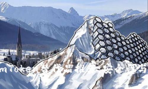 2023年最佳imToken替代品推荐：安全性与用户体验并存