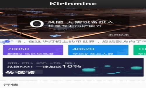 思考一个且的优质

如何通过imToken钱包安全快捷地转账到欧易交易所