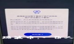 如何安全存储和交易瑞波币：一份人民币用户的