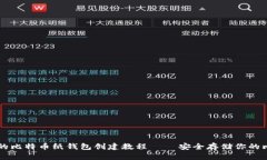 详尽的比特币纸钱包创建教程 – 安全存储你的比