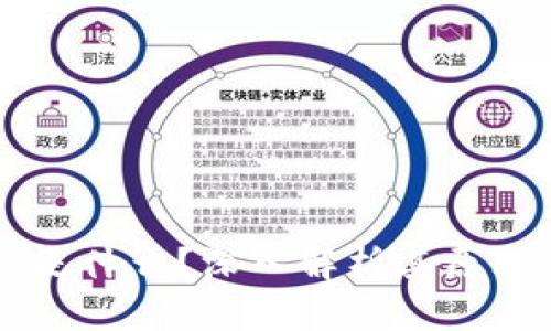 区块链是什么？深入解析其原理与应用