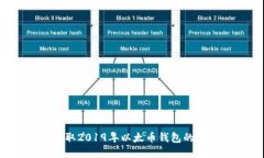 优质 如何获取2019年以太币钱包的空头币？
