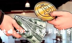 虚拟币投资全攻略：2023 年最新板块分析与未来趋