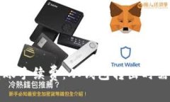 如何比特币转账手续费：从钱包转出时需要注意