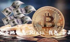 如何安全地恢复 Hcash 钱包：全面指南