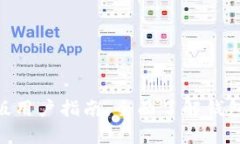 imToken安卓版用户指南：全面了解钱包功能与安全