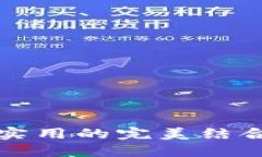 思考一个且的优质Joseph钱包：时尚与实用的完美