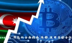 Ethereum 钱包的全面指南：选择、使用与安全性分