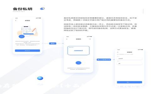 ETH钱包的存储空间有多大？全面解析以太坊钱包容量及使用指南