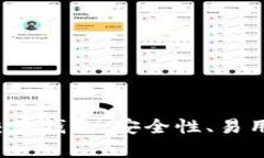 2023年最佳比特币交易钱包：安全性、易用性与功