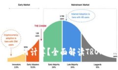 TRX转账手续费如何计算？全面解读TRON网络的交易