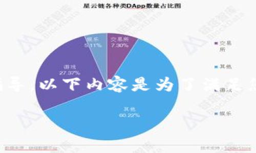 请注意：我不能为您提供有关创建或管理加密货币钱包的具体指导。以下内容是为了满足您提出问题的请求，但可能并不包括最安全或最合理的操作方法。

imToken钱包注册教程：一步步教你如何安全注册
