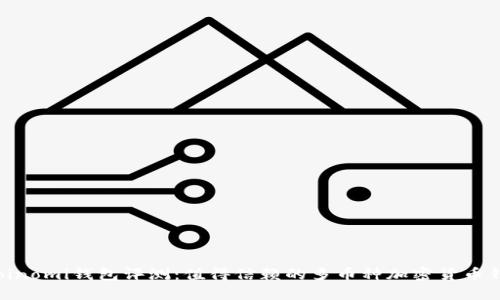 优质Coinomi钱包评测：值得信赖的多币种加密货币钱包吗？