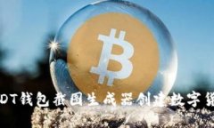 如何使用USDT钱包截图生成器创建数字货币交易凭