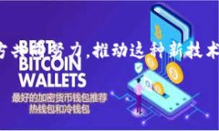 区块链公交规划方案：概念与应用在现代城市中