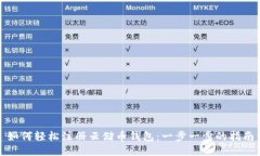 如何轻松注册云储币钱包：一步一步的指南