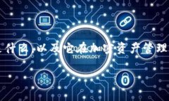 tp钱包里能挖矿吗这个问题在加密货币和区块链世