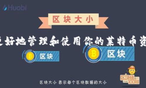 莱特币钱包：关于账号的真相

随着区块链和加密货币的兴起，越来越多的用户开始关注莱特币（Litecoin）及其钱包的使用。那么，莱特币钱包究竟有没有所谓的