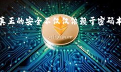 介绍钱包密码的重要性在如今这个数字化的时代