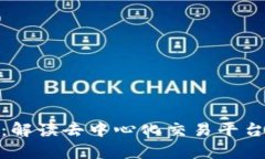 Uniswap最新动态：解读去中心化交易平台的未来创