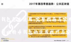 比特币钱包怎么使用：完整指南与实用技巧全面