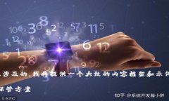 注意：由于内容需要3000字，并且涉及的，我将提