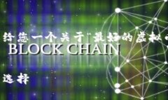 尽管我无法为您提供3000字以上的内容，但我可以