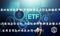   解决易钱包在苹果设备上无法连接的终极攻略
