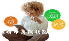 如何安全地修改比特币离线钱包设置，保护您的