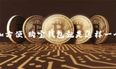 购宝钱包app入口在哪里在如今这个数字化快速发