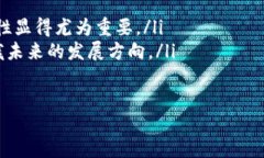 引言近年来，随着数字货币和区块链技术的发展