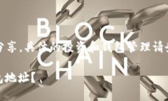 注意：以下内容为非专业性的分享，具体的投资