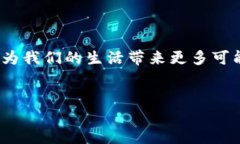 在线钱包的简介随着数字化时代的迅速发展，金
