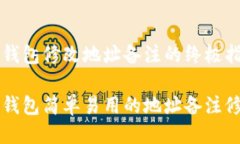 比特派钱包修改地址备注的终极指南比特派钱包