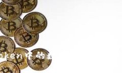 如何将imToken中的数字货币安全转回交易所？