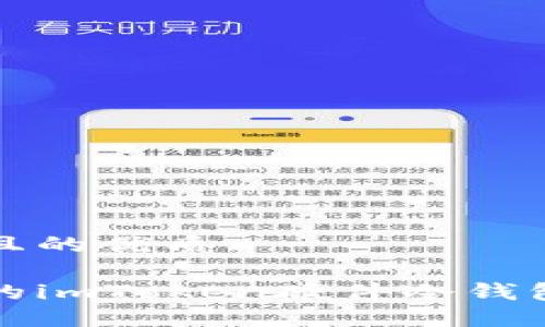 思考一个且的优质

安全放心的imToken硬件冷钱包使用指南