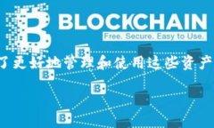 思考的与关键词在这个数字资产不断发展的时代