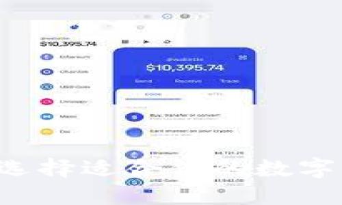 IM与TP钱包：选择适合你的数字资产管理方案