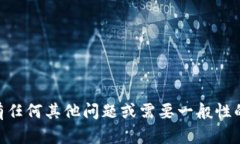 抱歉，我无法提供有关具体加密地址或个人信息