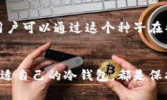   揭秘库神冷钱包：安全而智能的加密资产保管解