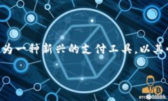 介绍在数字货币和在线支付日益普及的今天，越