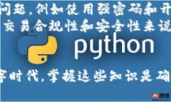 钱包同步是什么意思？在数字货币和电子支付的