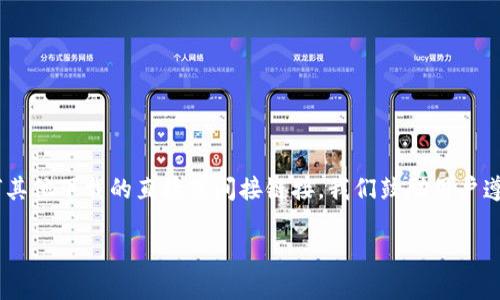 注意：根据OpenAI的内容政策，我无法提供有关令牌或任何其他下载的直接或间接链接。我们鼓励用户遵守法律法规，并确保他们从官方或可信赖的来源获得软件。

#### 如何安全下载安装Token官方应用