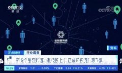 全面解析区块链数字货币许可证的意义与实用价
