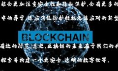 区块链攻击对策是指针对区块链技术及其生态系