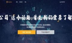 区块链在经济领域的应用正在迅速发展，这让许