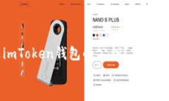     什么是imToken钱包的公钥？安全与使用全解析