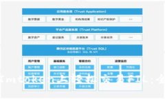 如何在Imtoken上轻松交易FIL：全面指南